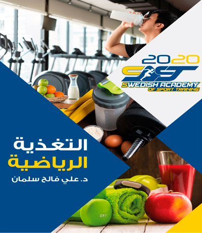 Sports Nutrition Book